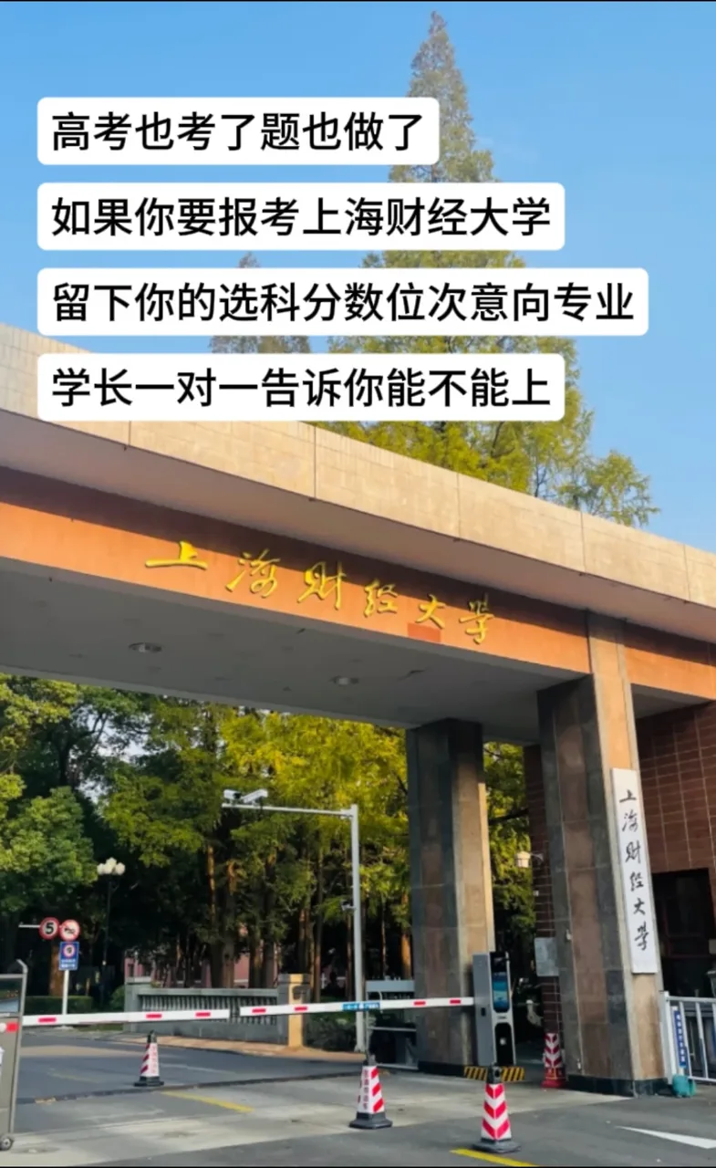 上海财经大学校门实景
