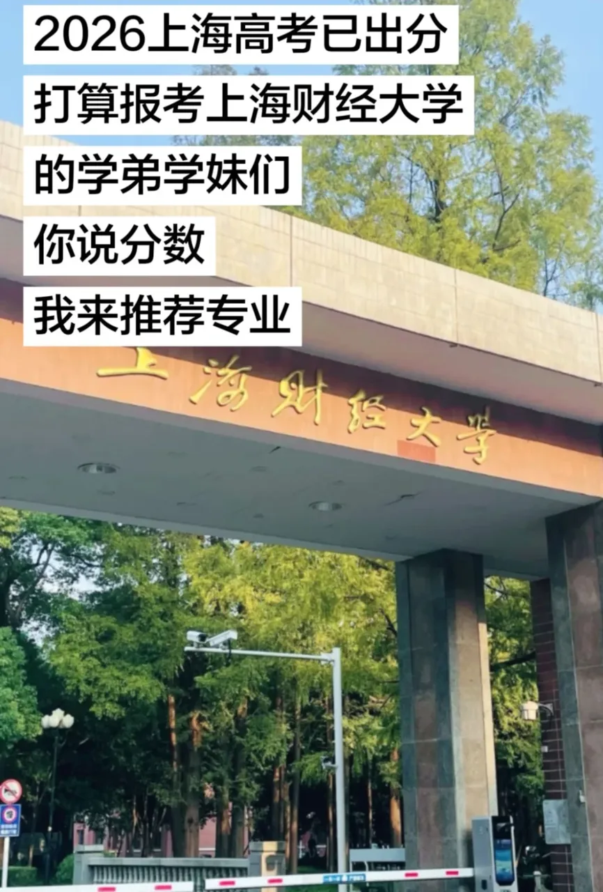上海财经大学校门实景