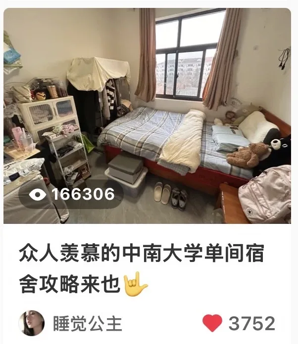 中南大学单间宿舍内景