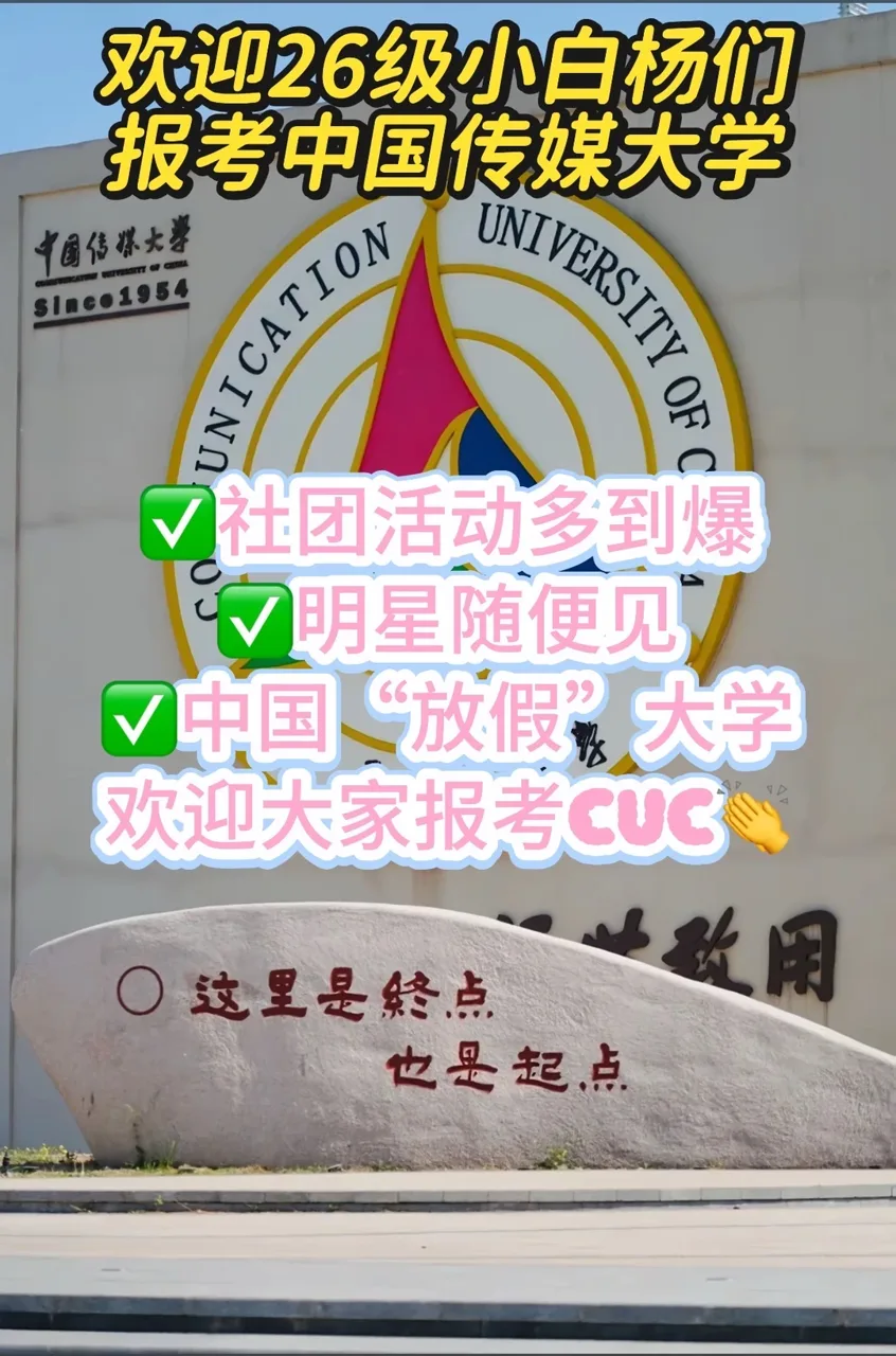 中国传媒大学校门实景