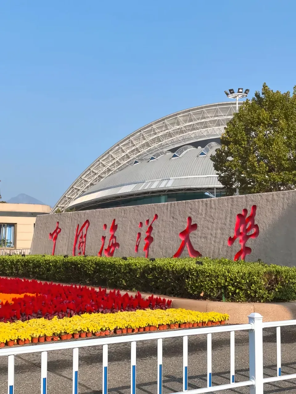 中国海洋大学崂山校区校名石与体育馆实景