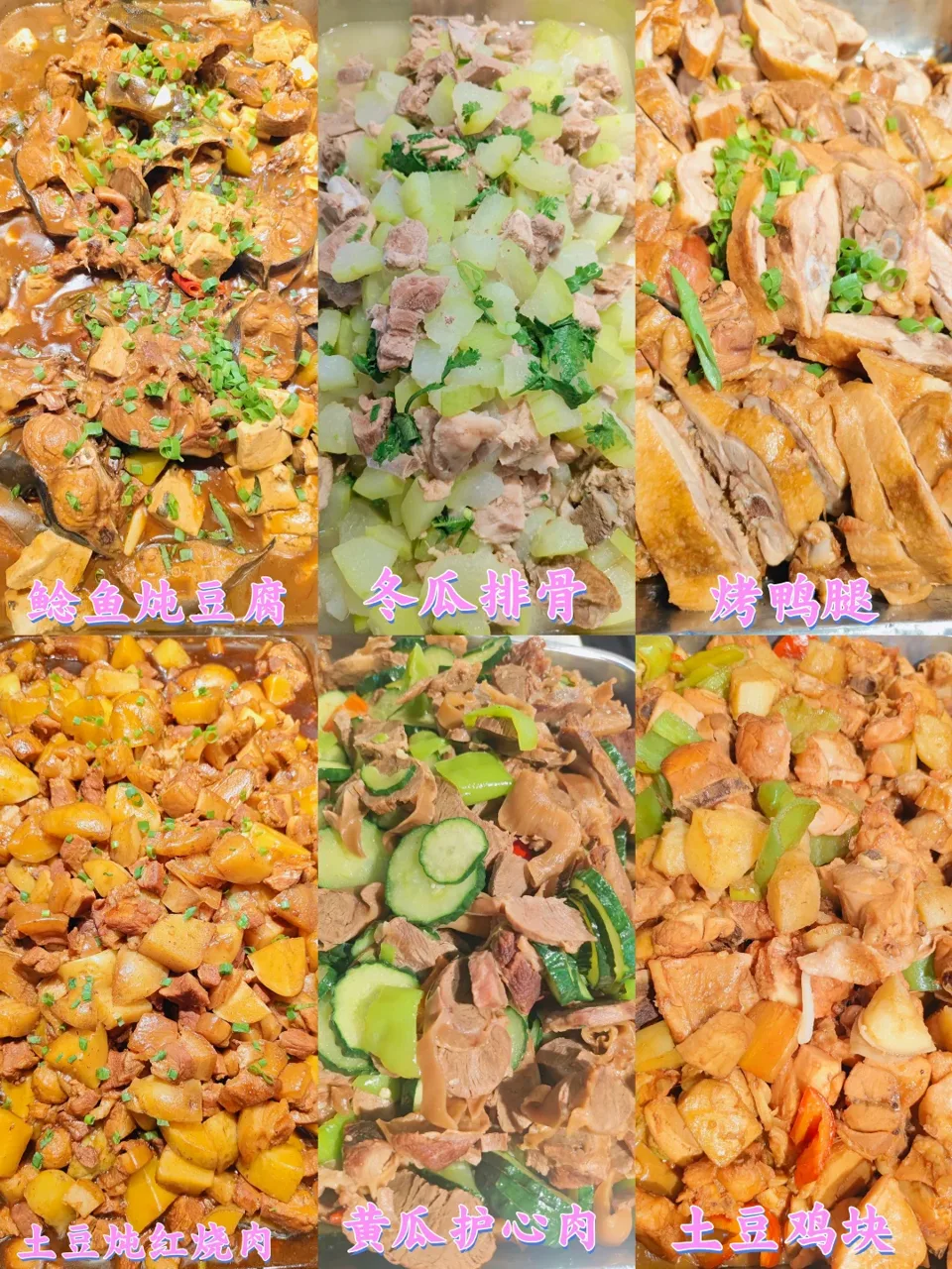 海大食堂菜品