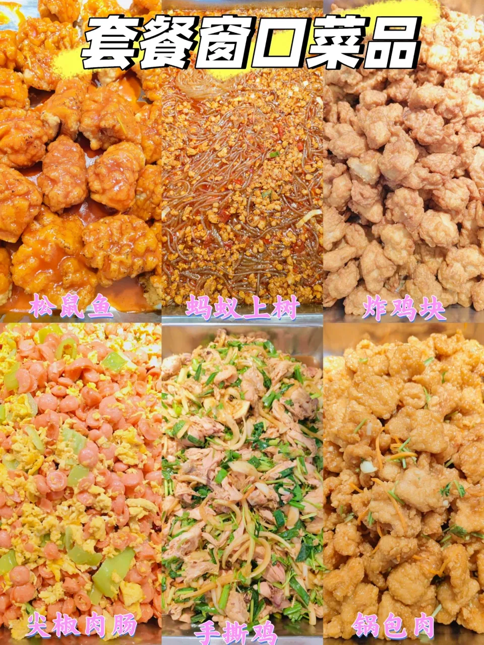 海大食堂菜品
