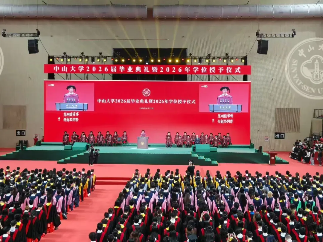 中山大学2026届毕业典礼实拍