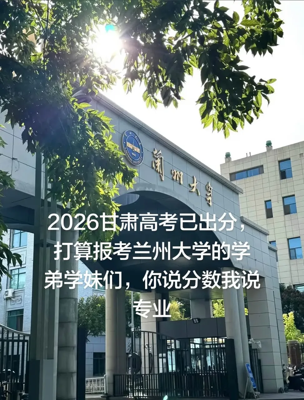 兰州大学校门实景