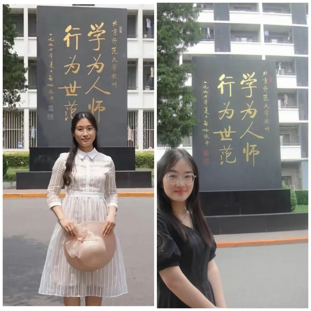 北师大学为人师行为世范校训碑