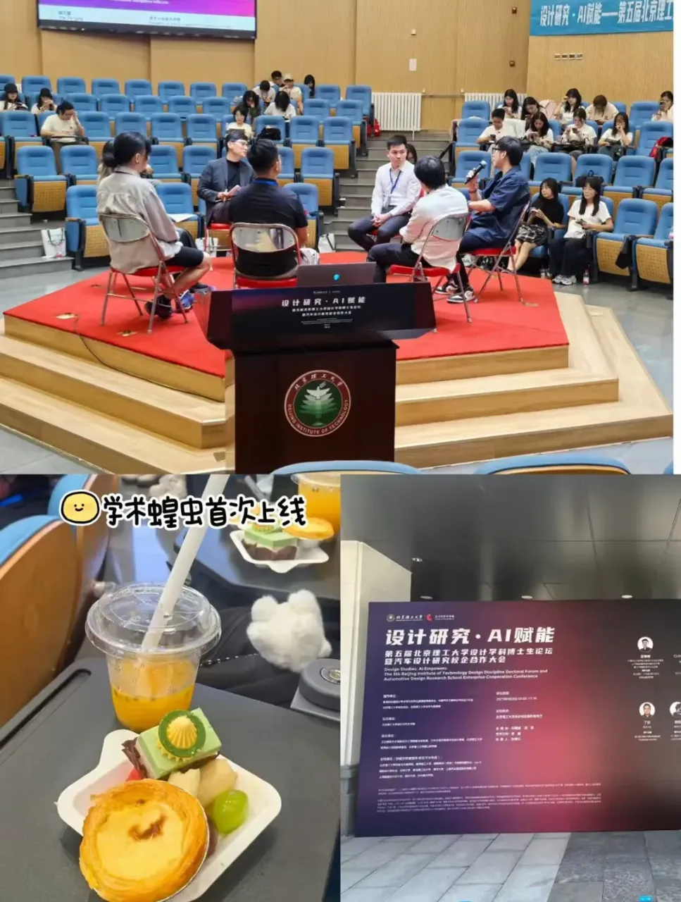 北京理工大学学术论坛报告厅实景