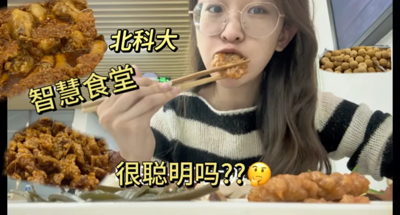 北科食堂菜品自助