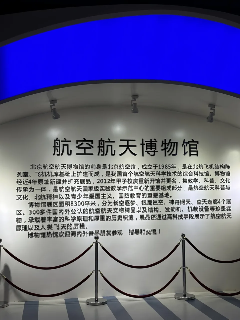 博物馆介绍墙