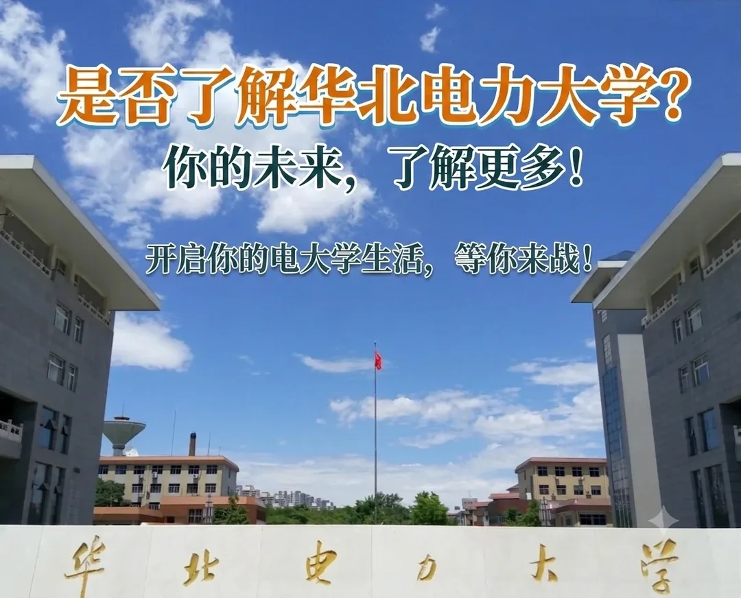 华北电力大学保定校区校门实景