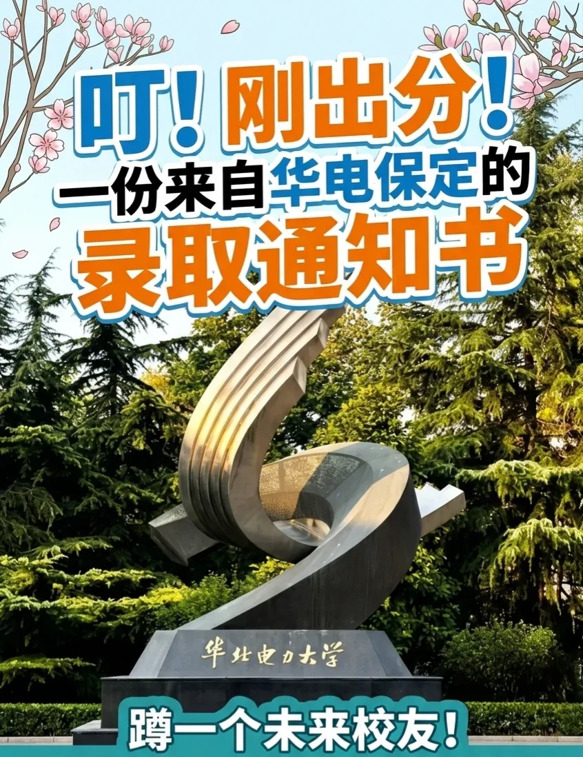 华北电力大学保定校区校园景观