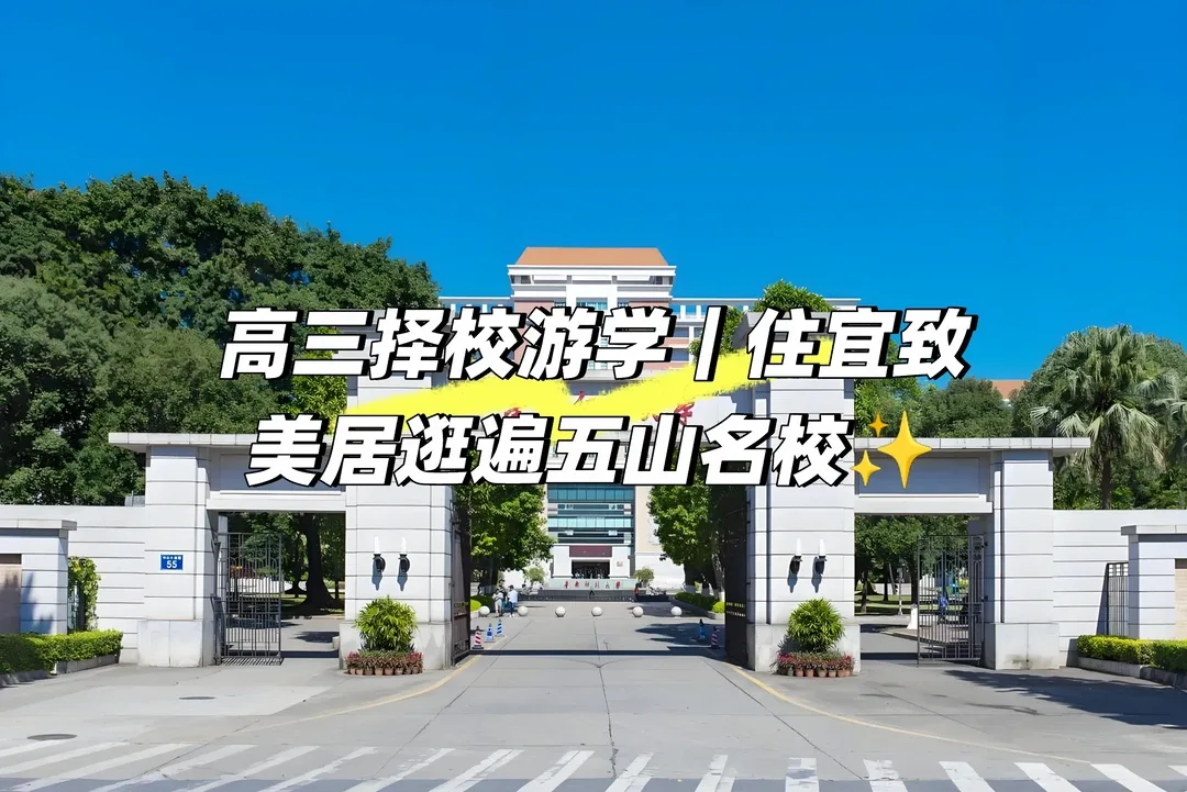 华南理工大学五山校区正门实景