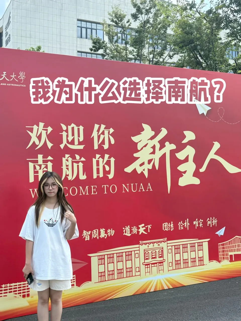 南航迎新实景