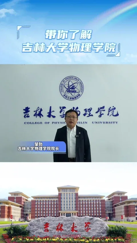 吉林大学校门与教学楼实景