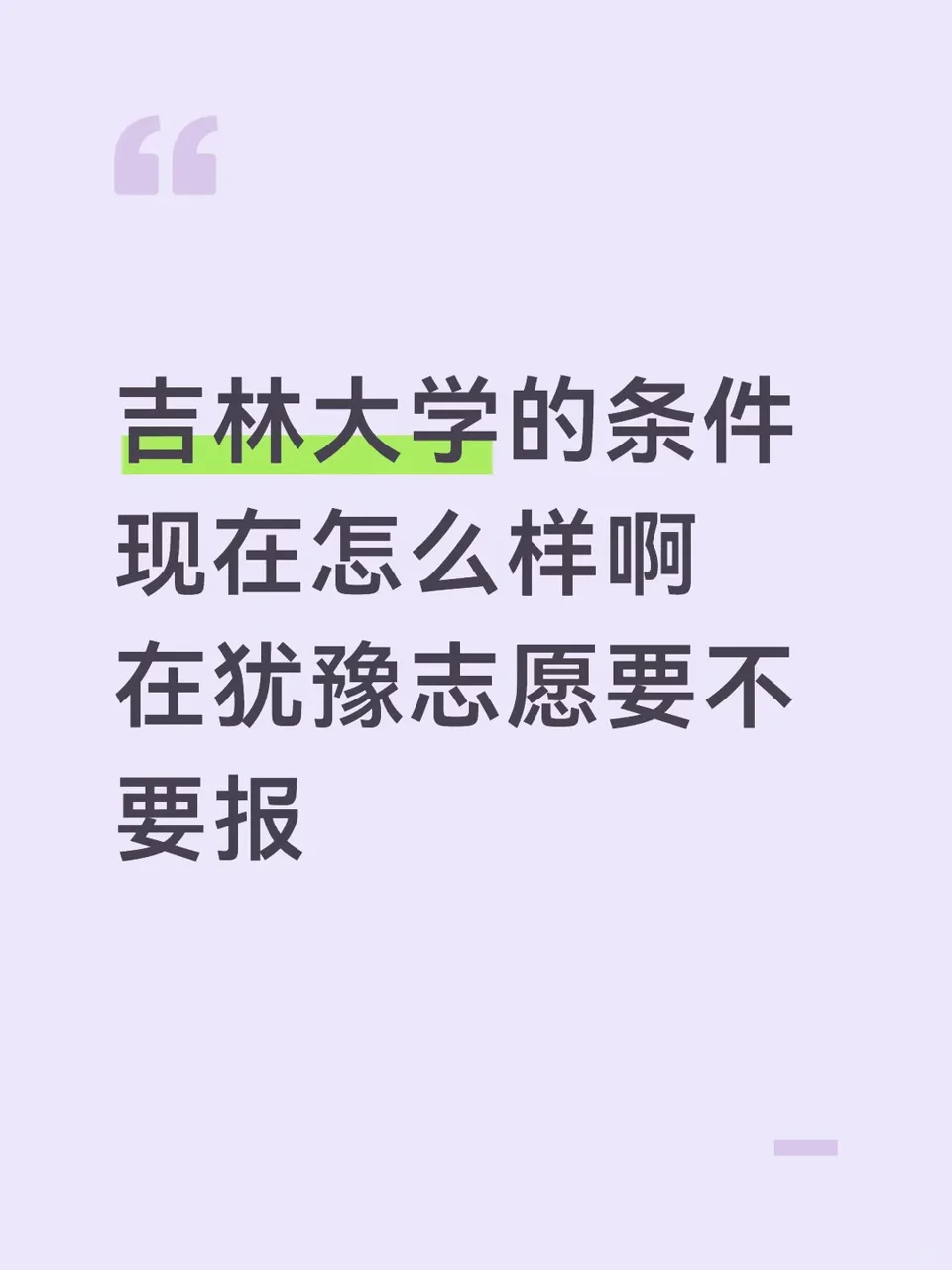 吉大食堂剁椒肉拌面