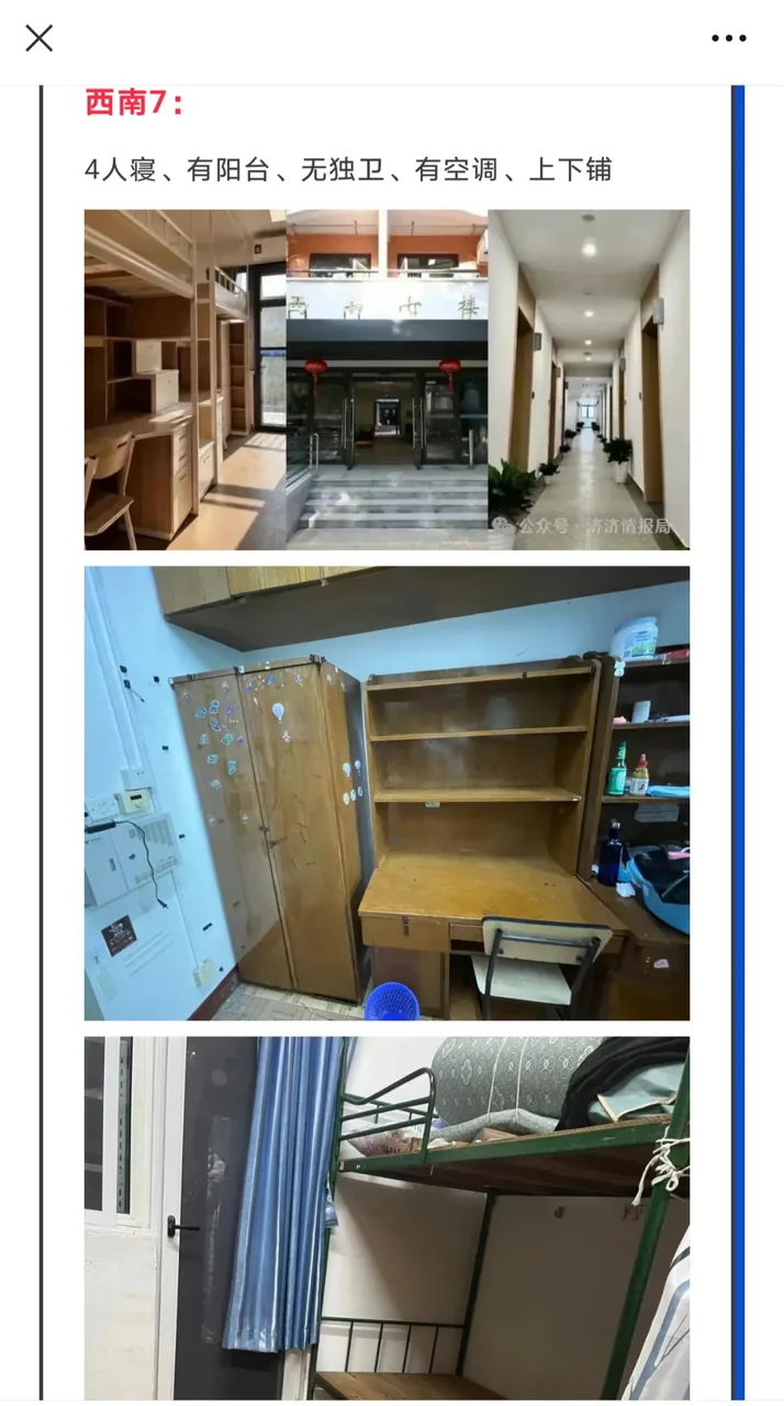 同济宿舍西南楼实拍