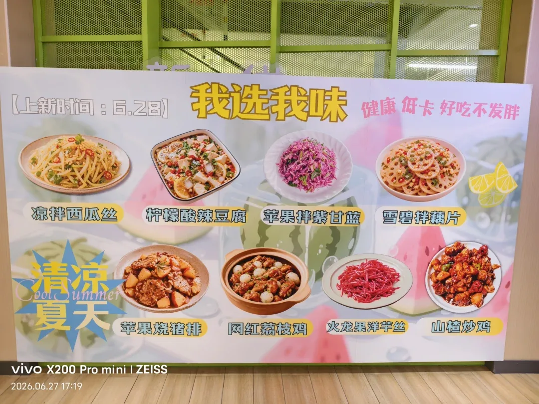 天美食堂夏日新菜单
