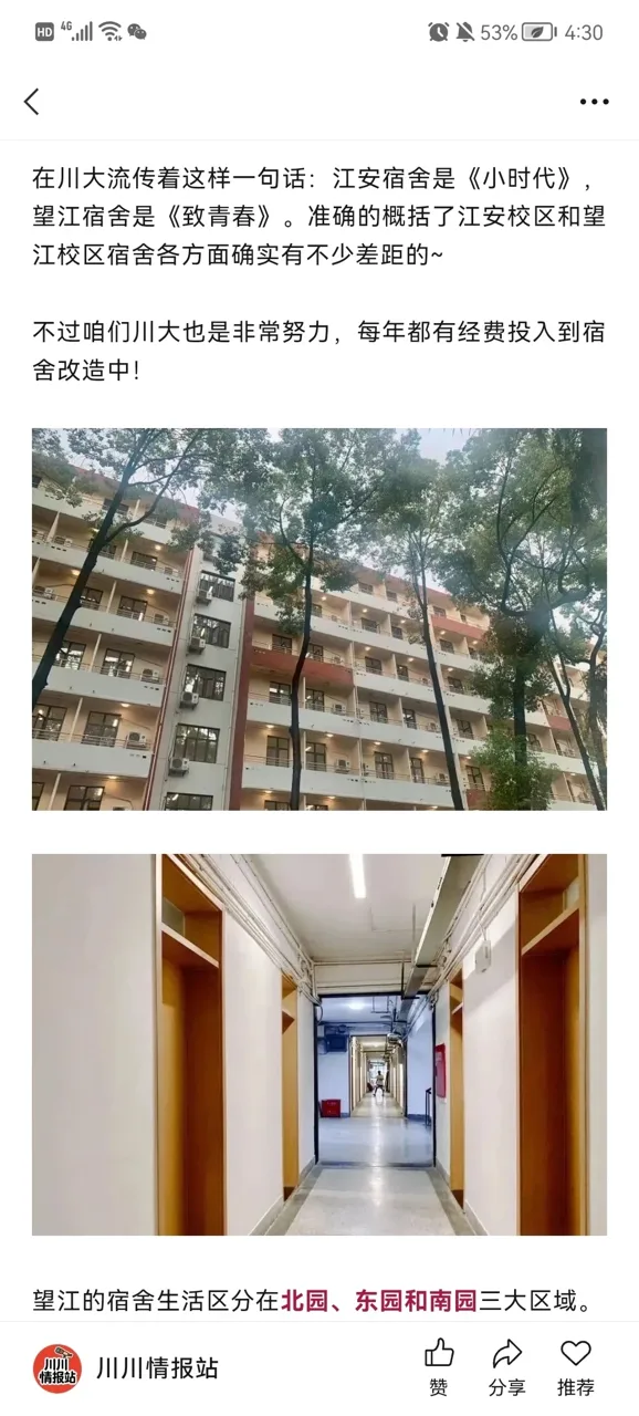 川大宿舍楼与走廊