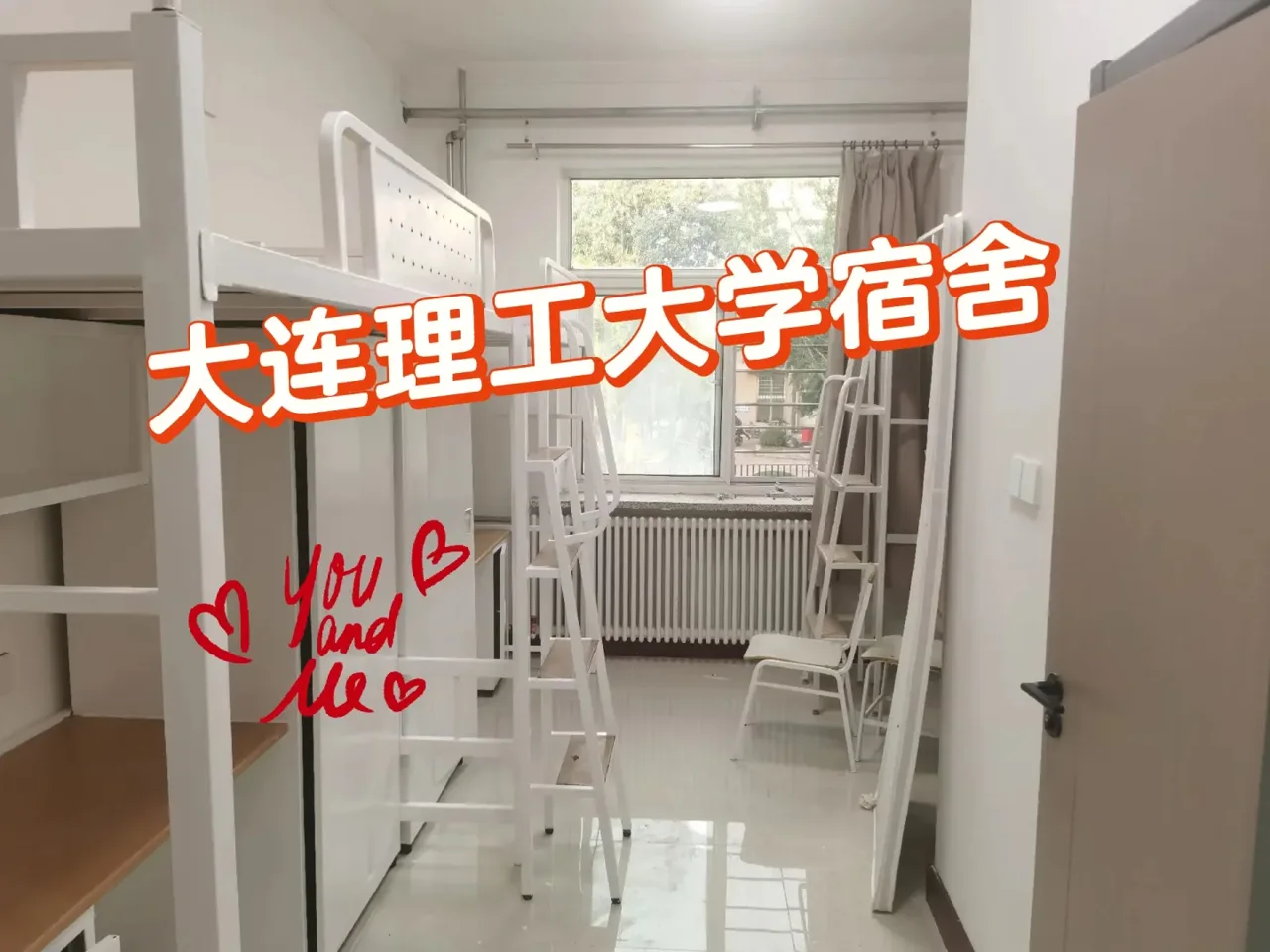 大连理工大学宿舍内景