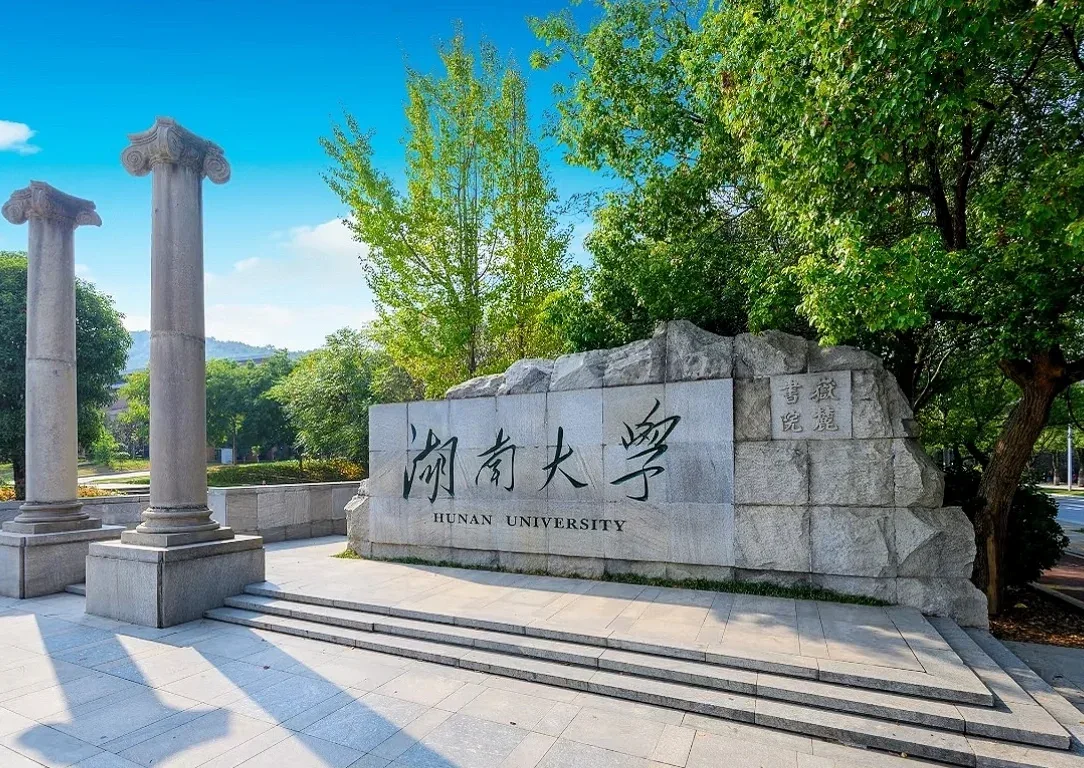 湖南大学校门石实拍