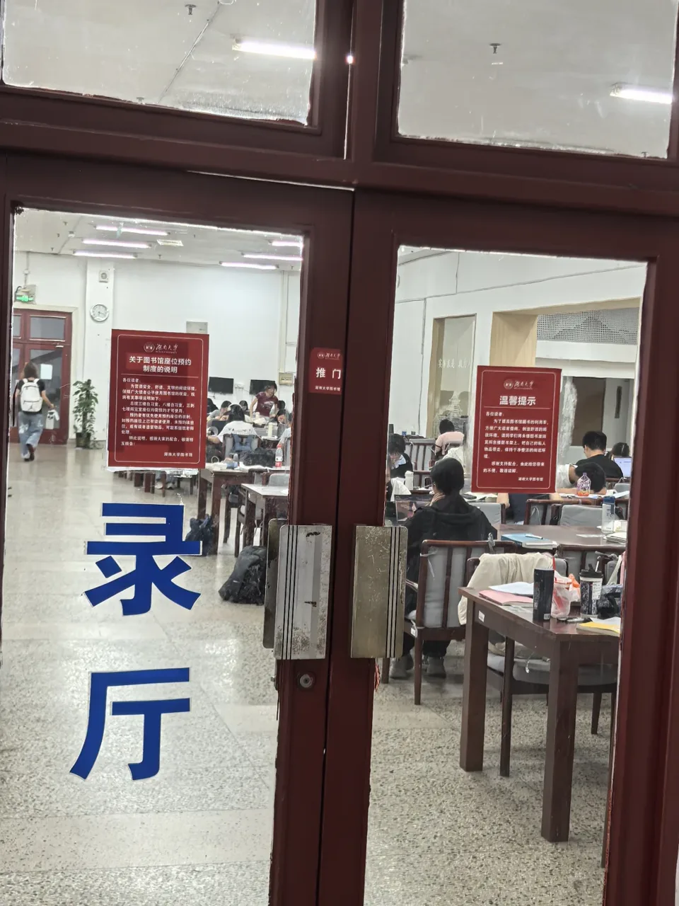 湖南大学图书馆自习录厅