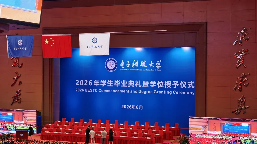电子科技大学2026毕业典礼实景