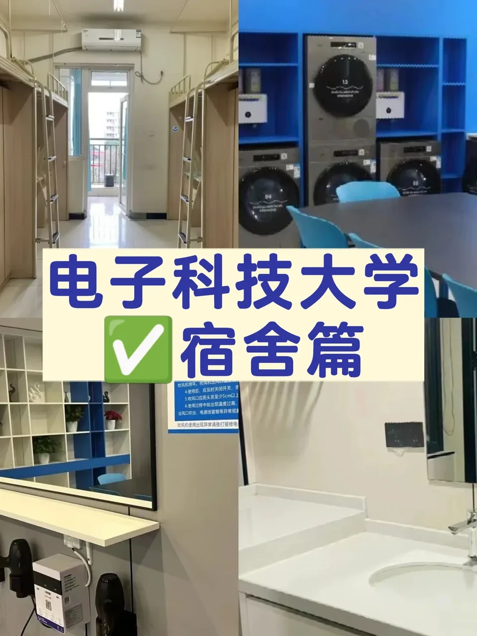清水河宿舍空调洗衣房洗漱台实拍